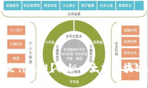 以太坊钱包收款是什么链？揭秘以太坊区块链与钱包运作原理